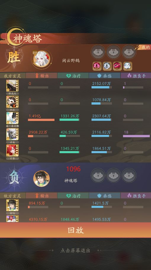 神魂塔1096到1110 1