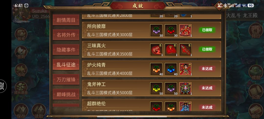 圣三重开传 2