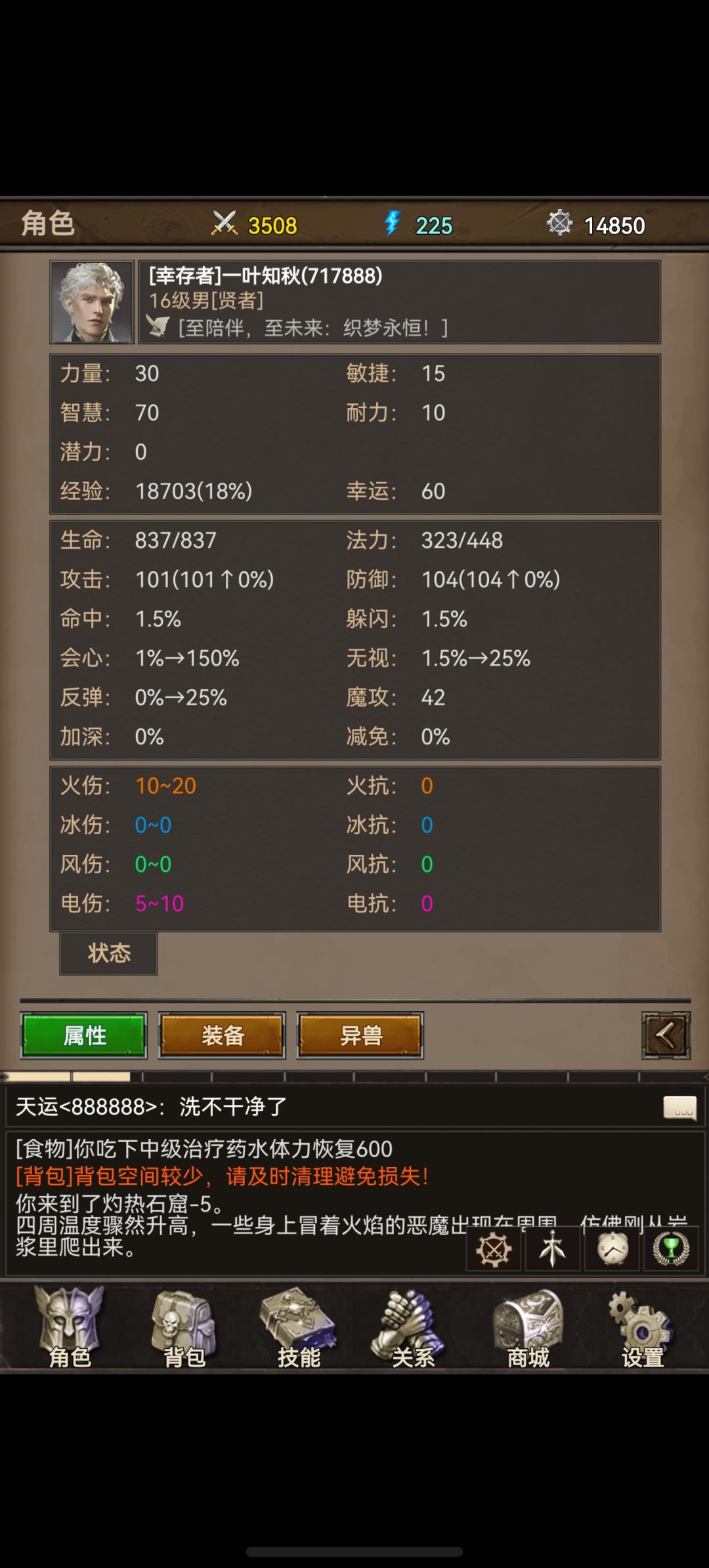 圣垣兰达尔城贤者视角新手攻略(第二天) 1