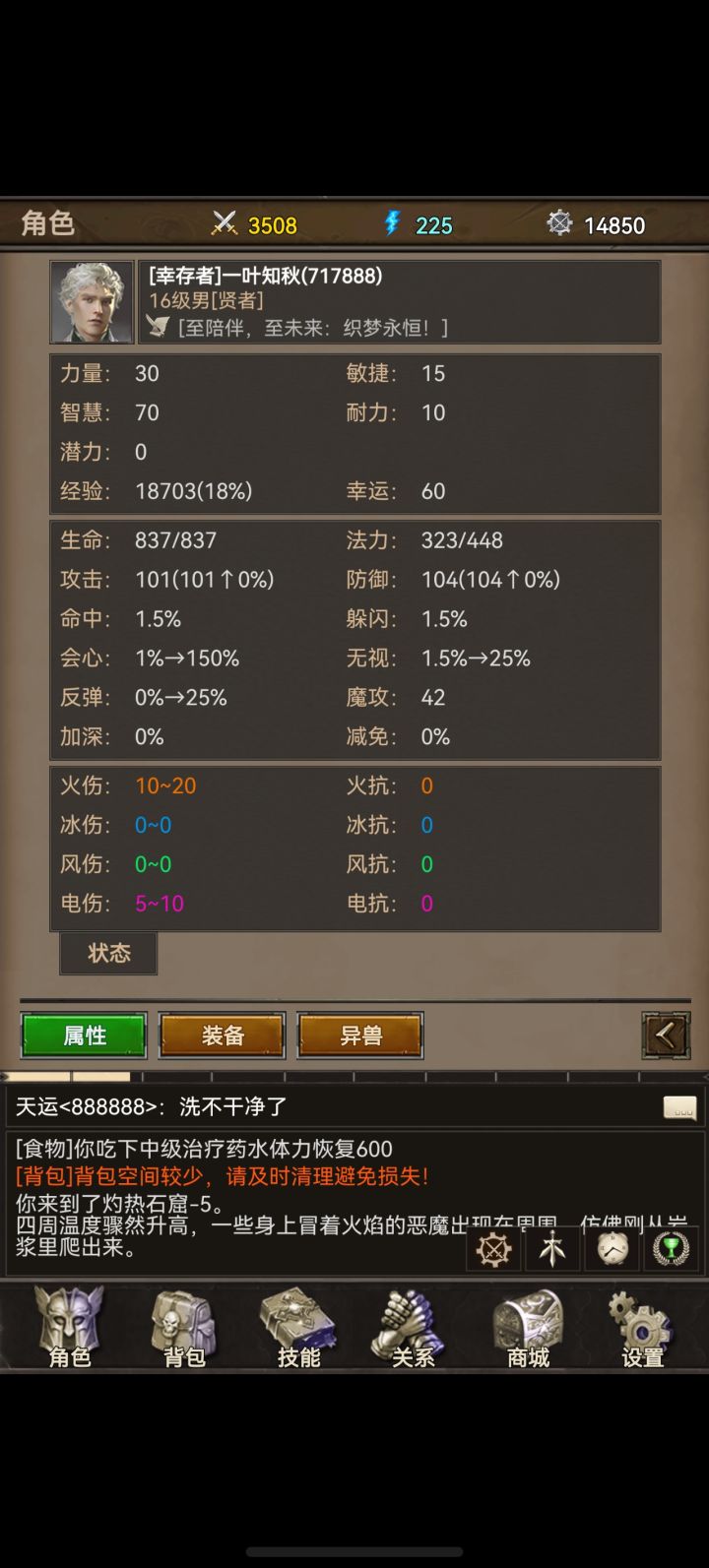 圣垣兰达尔城贤者视角新手攻略(第二天)截图
