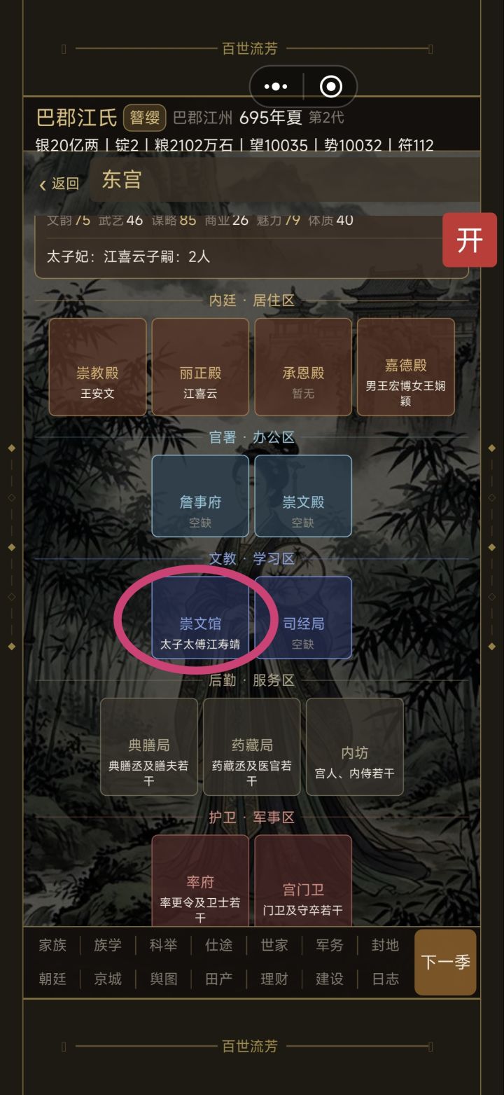 问题反馈-太子太傅截图
