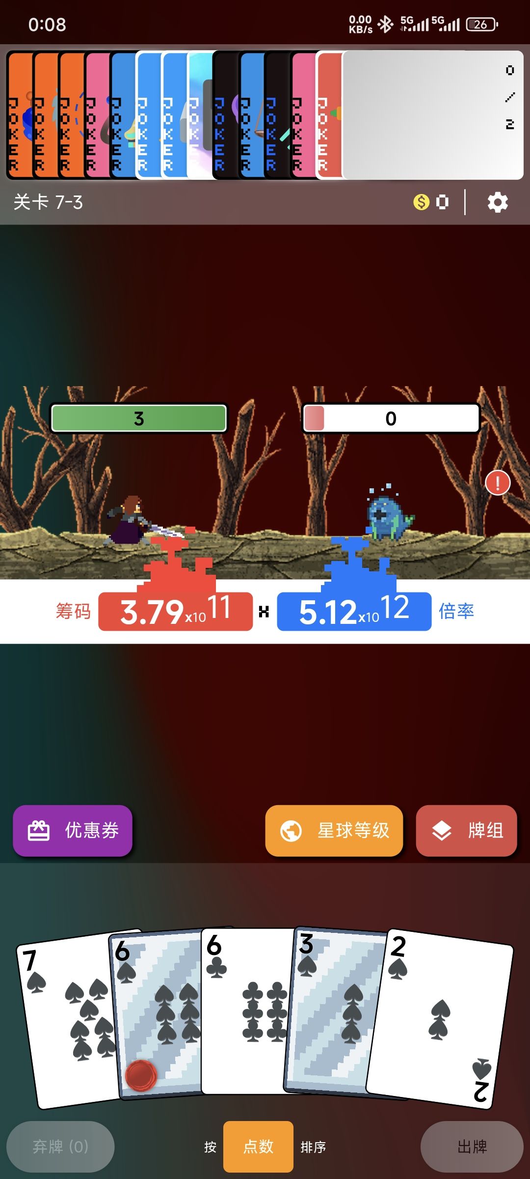 超强组合 2