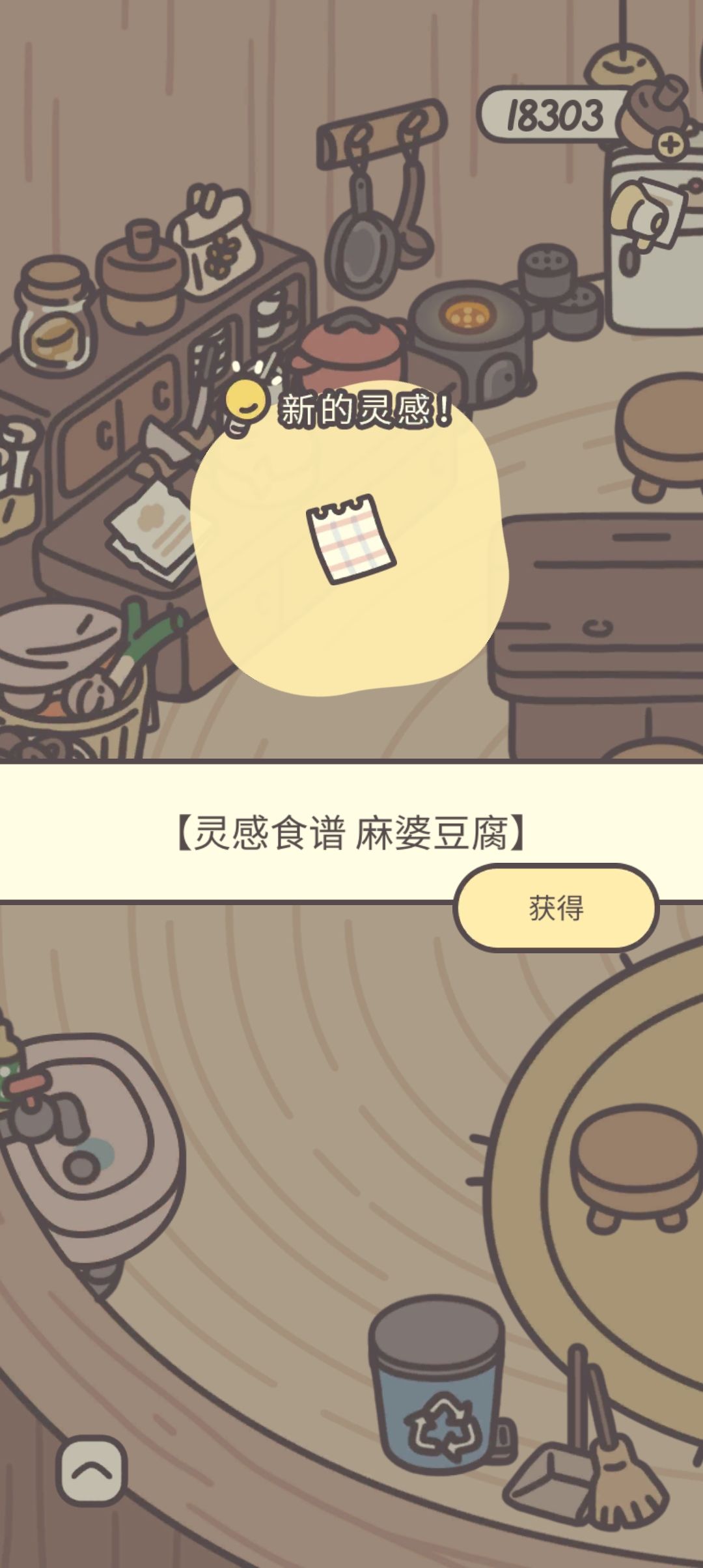 新菜谱:麻婆豆腐 ➕ 新客人:猫大厨 2