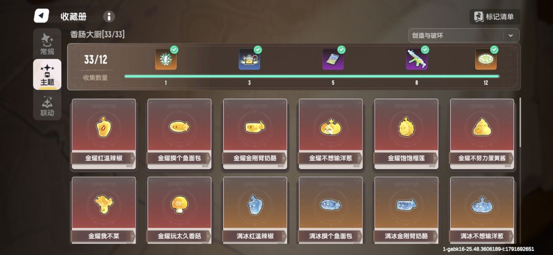 终于把这个赛季主题的变卖物集齐了 2