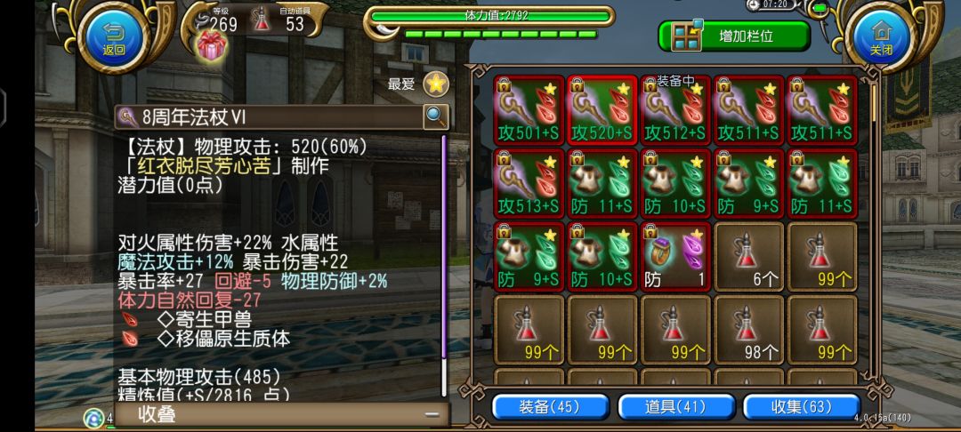 法杖终于炸齐了6把 1