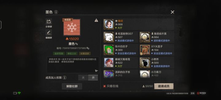 申请将［墨色］高级群升为超级群截图