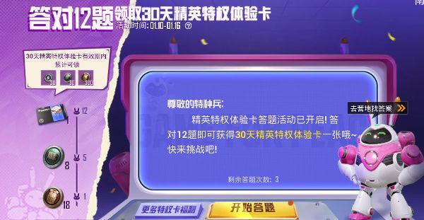和平精英特权卡答题答案截图