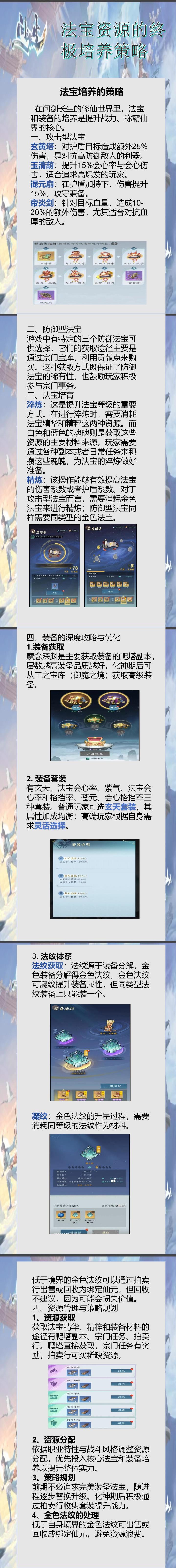 法宝培养的终极策略截图
