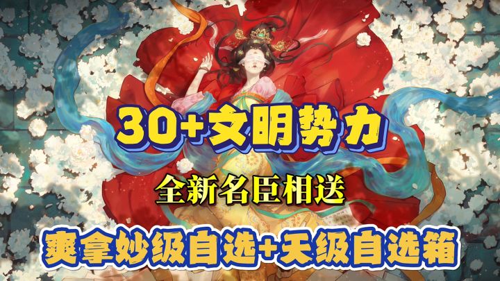 30+文明势力征战倭国!?只为实现大一统!大唐盛世助你畅玩一夏截图