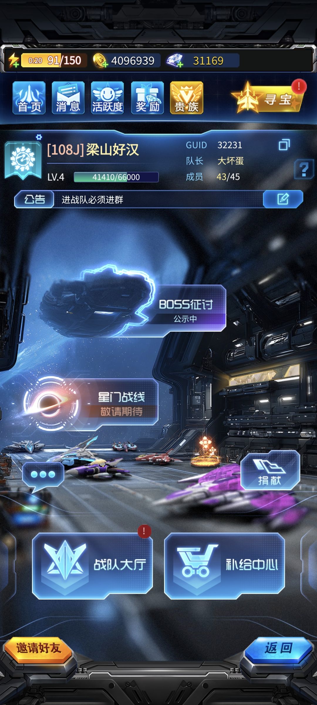 梁山好汉战队招人,活跃度高的来 1