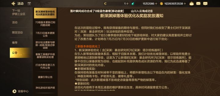 70版本第三天,爆率定向优化截图