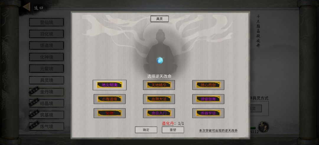雷剑该选哪个逆天改命 2