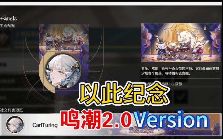 (混剪)以此纪念鸣潮2.0版本-黎那汐塔截图