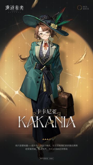 箱外回音 | 卡卡尼亚