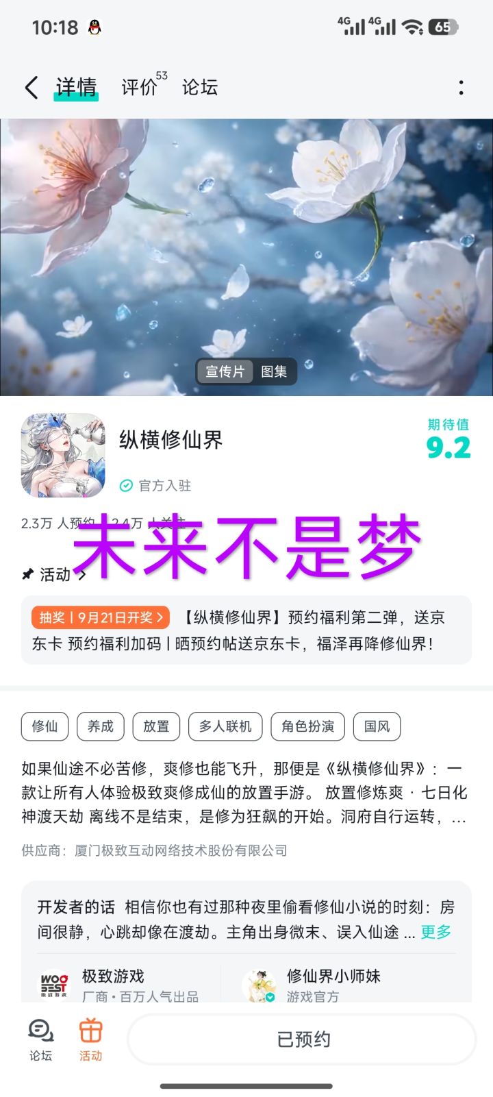 一定成仙！截图