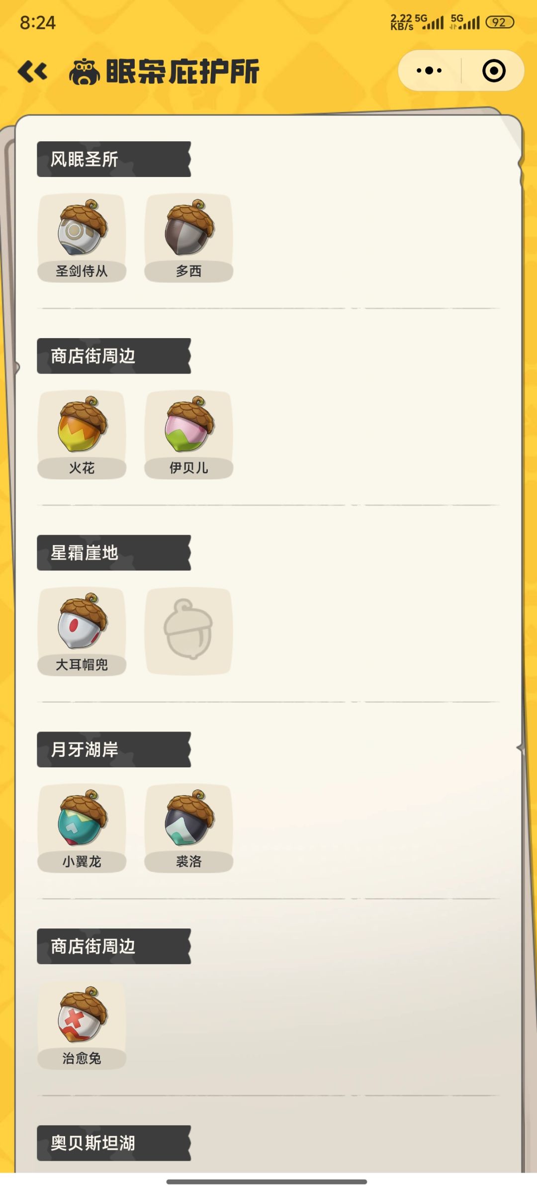 图鉴果实只缺修罗,有恶魔狼,春团 3