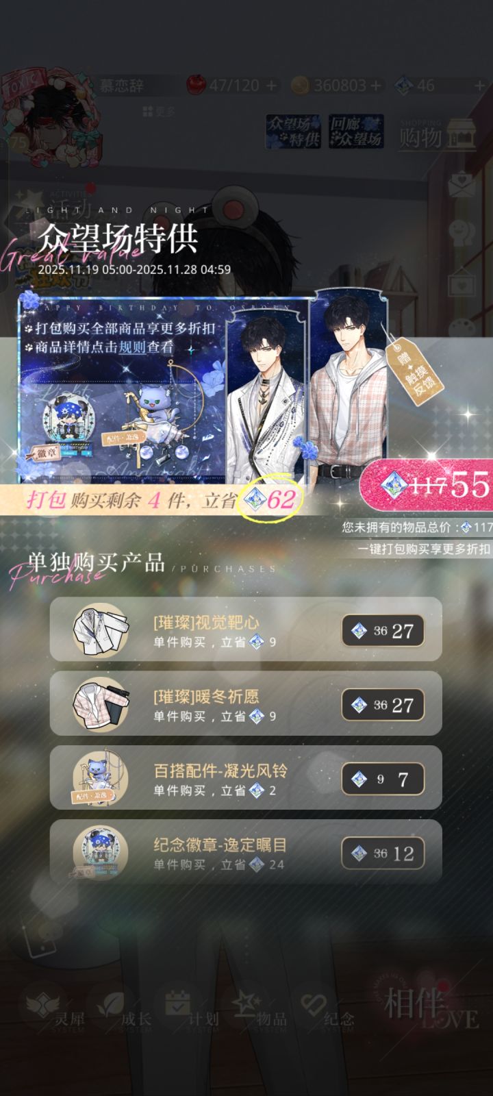 萧逸生日限定服装截图