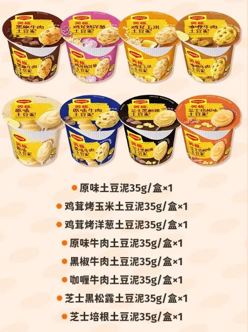 新月同行x 美极土豆泥 联名礼盒开启售卖 2