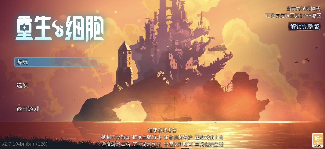 将近3个月没玩了,一进去又要买完整版的 2