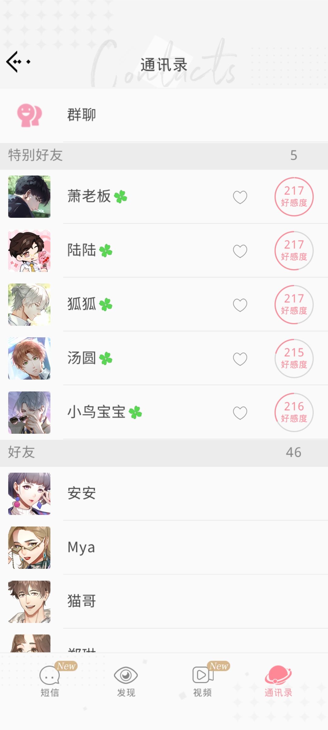 光与夜之恋退游贴 3