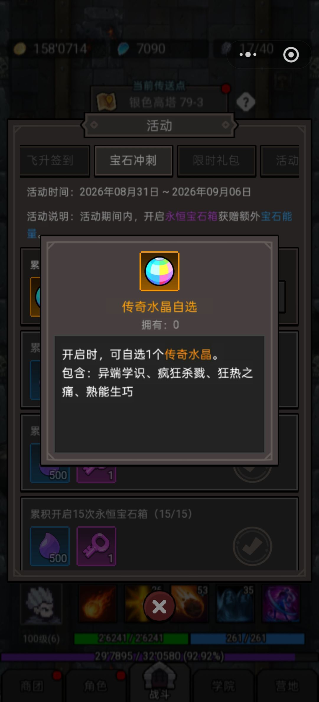 应该怎么选宝石啊? 1