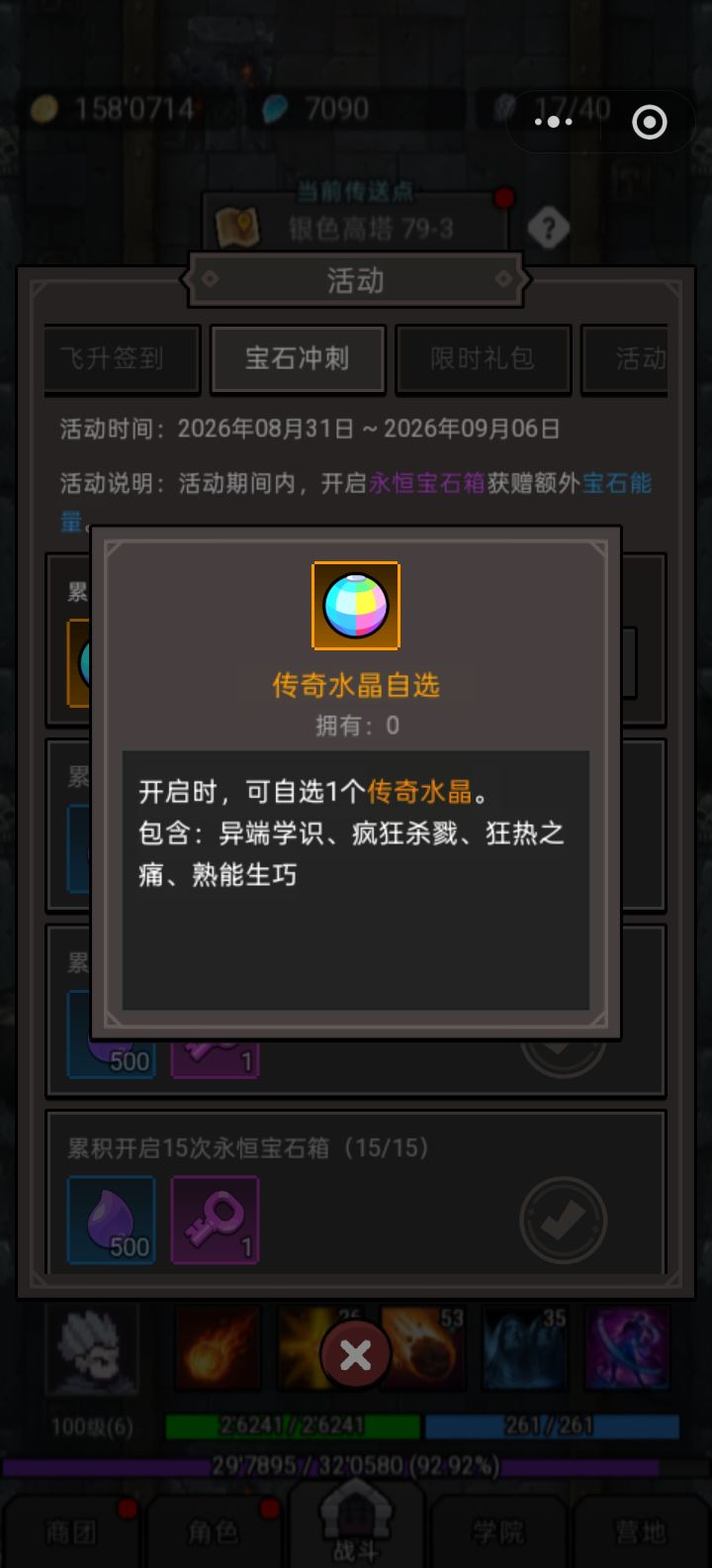 应该怎么选宝石啊?截图