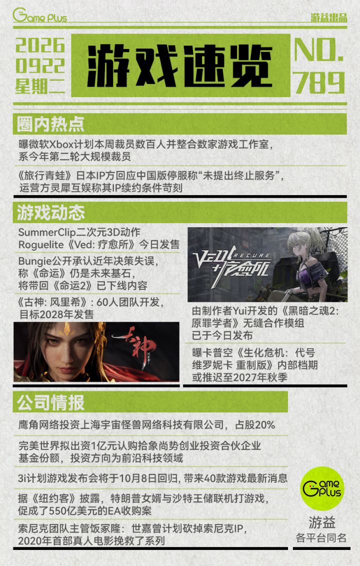 游戏行业值得关注的信息-0922截图