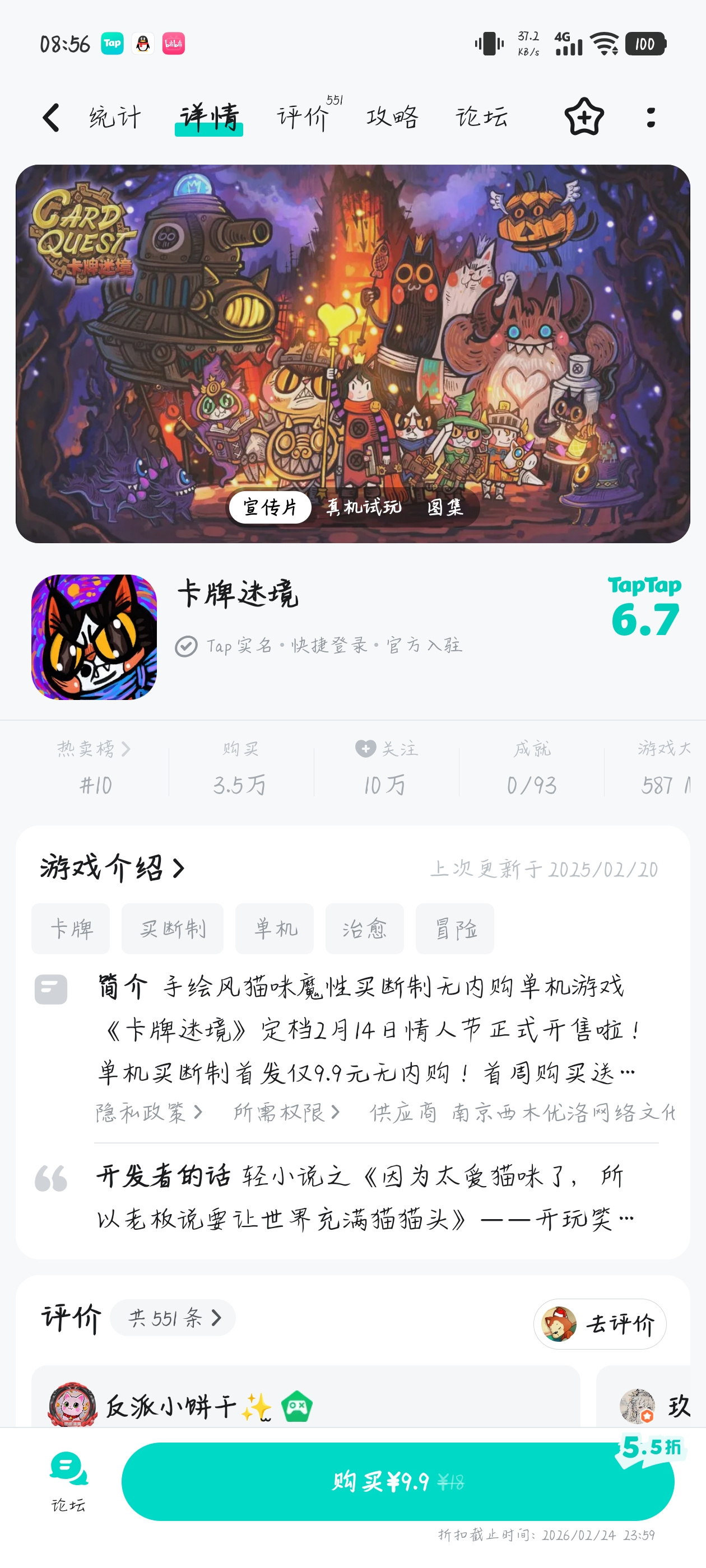 TapTap