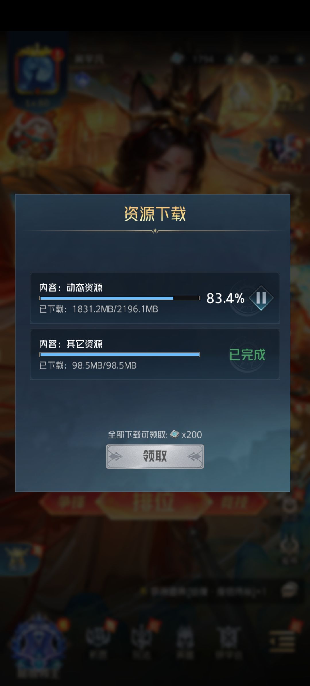 资源下载百分之80几就停了，下载奖励怎么领截图