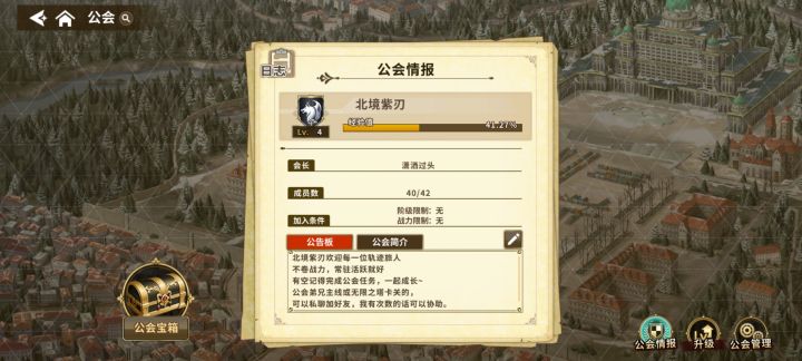 公会招募截图