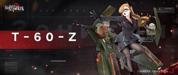 【军备档案】| T-60-Z