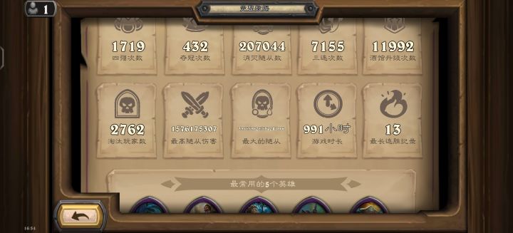 【我的百分之一】+【炉石传说】截图