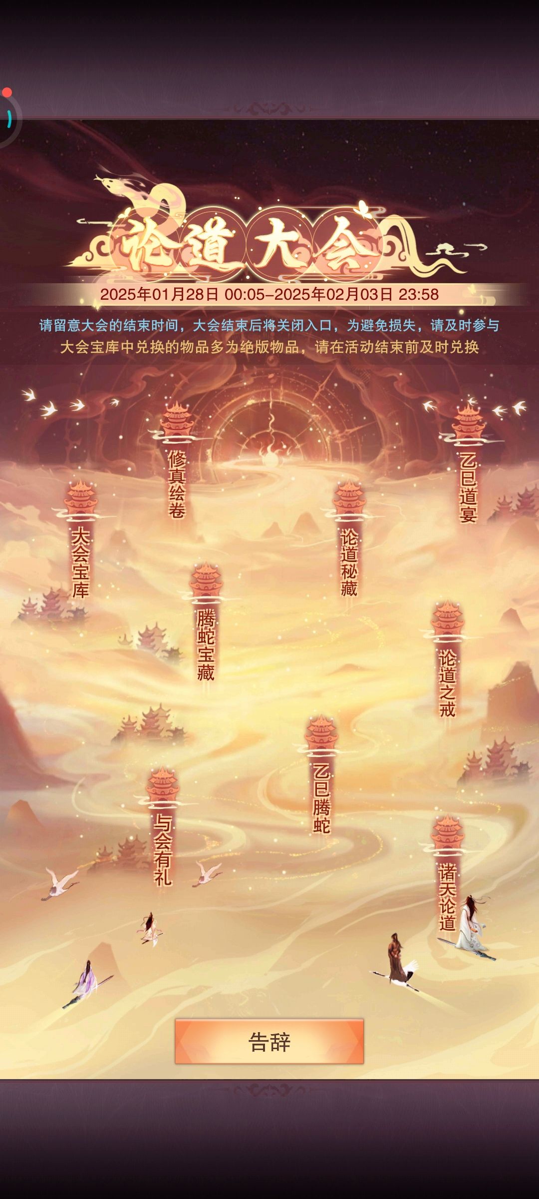 第八届论道大会截图