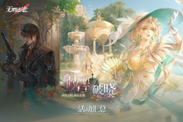 【预告】丨「歧行至破晓」活动汇总