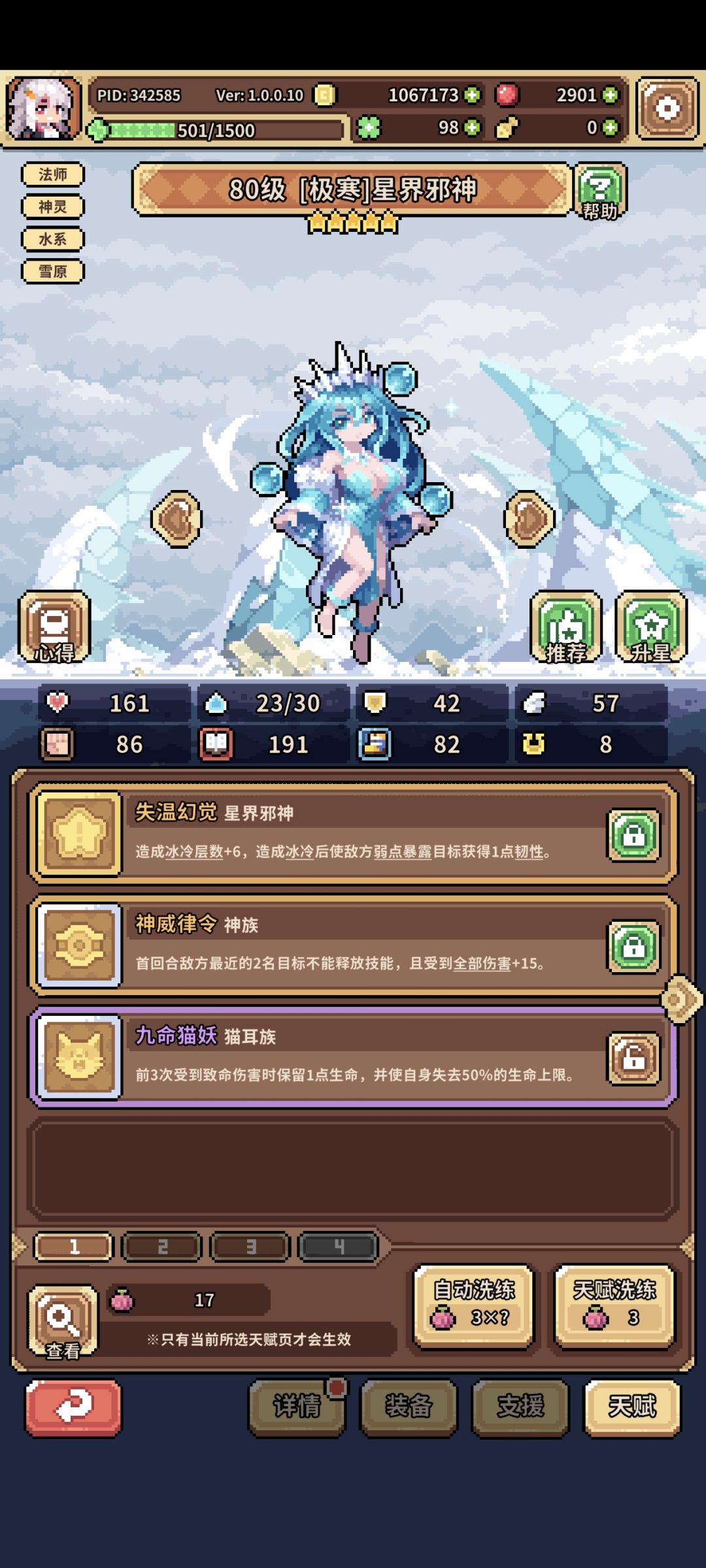 佬,帮我看看这阵容咋弄呀 3