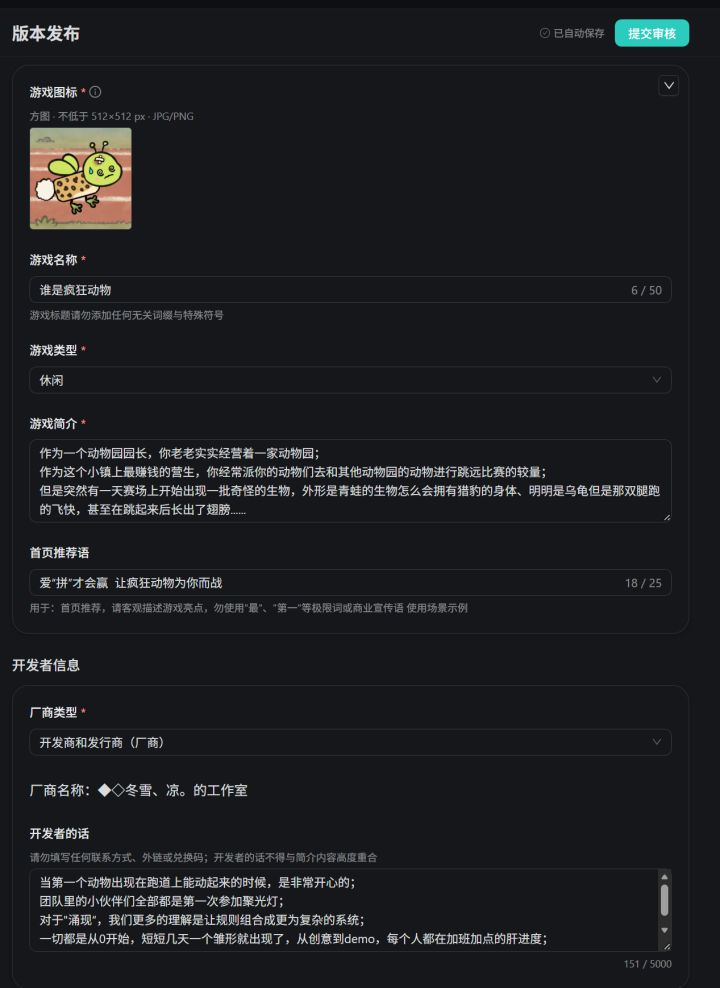 《谁是疯狂动物》开发者日志#5|团队幕后篇截图