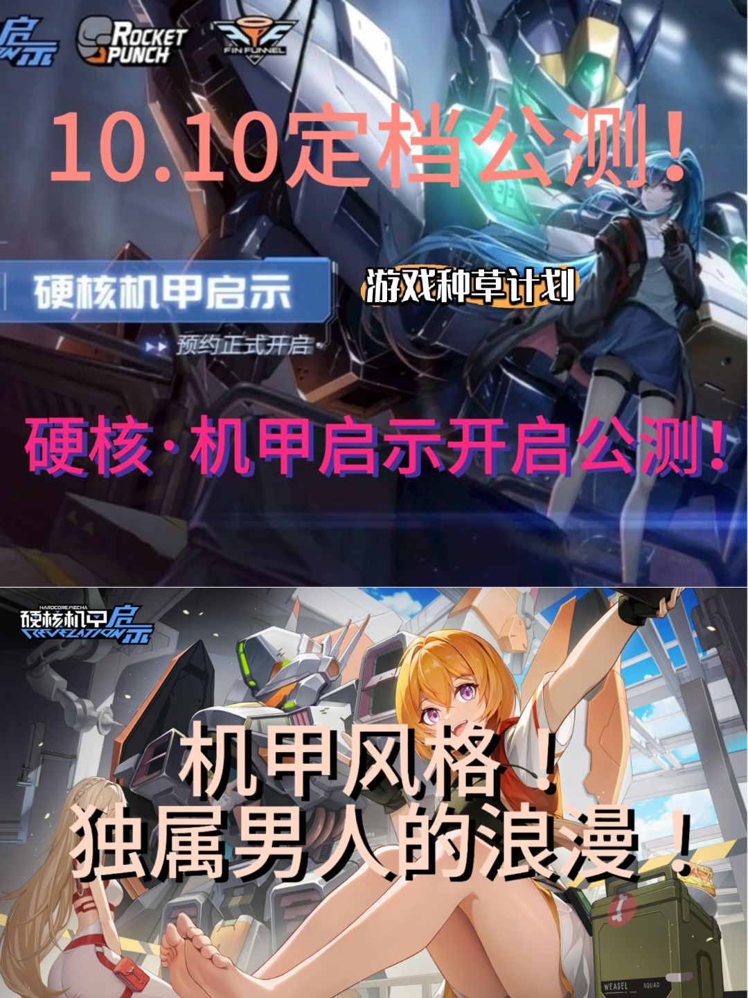 期待已久的机甲风格重磅开启公测! 1