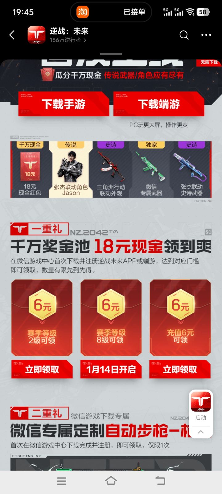 充六块返六块还有了吗截图