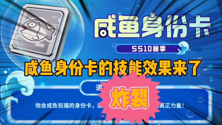 香肠派对：咸鱼卡技能相当炸裂，从此我就是香肠第一辅助截图