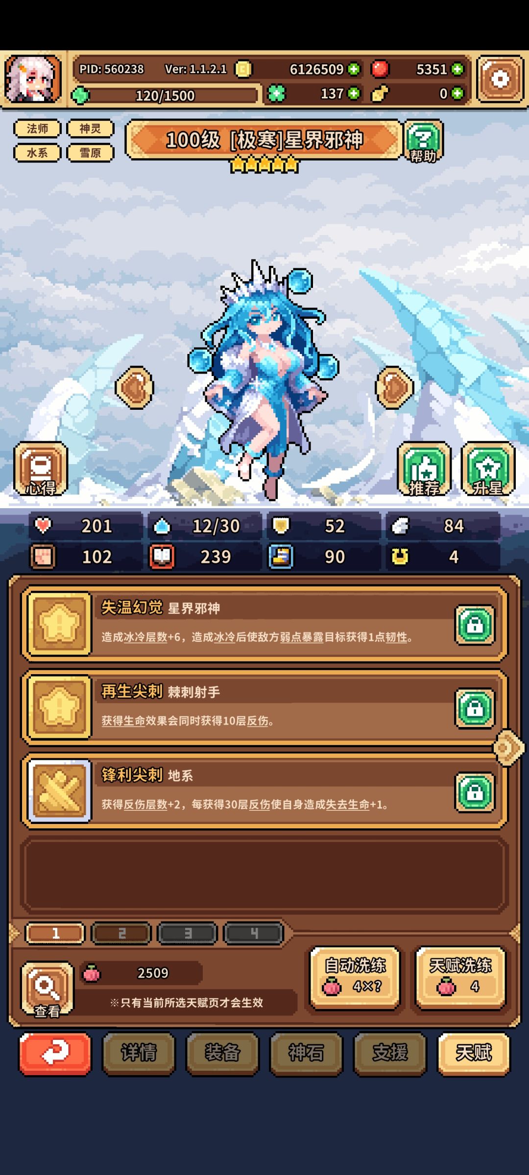 打算玩反伤冰邪了 2