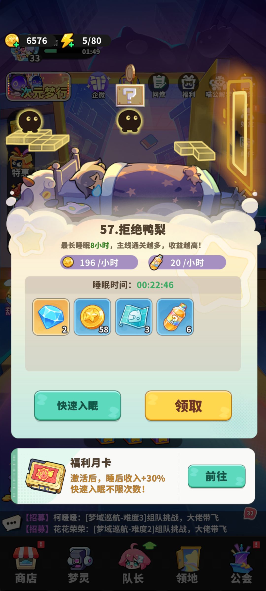 睡后收入永久减少BUG(往前推关卡导致) 3