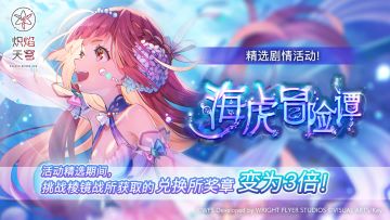 《炽焰天穹》新活动即将开启！