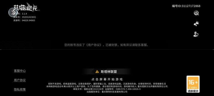啥也没干直接被封号截图
