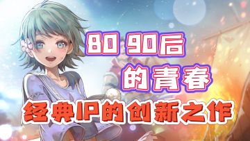 是谁的青春回来了！30年日式奇幻冒险MMORPG手游，经典传承之作！