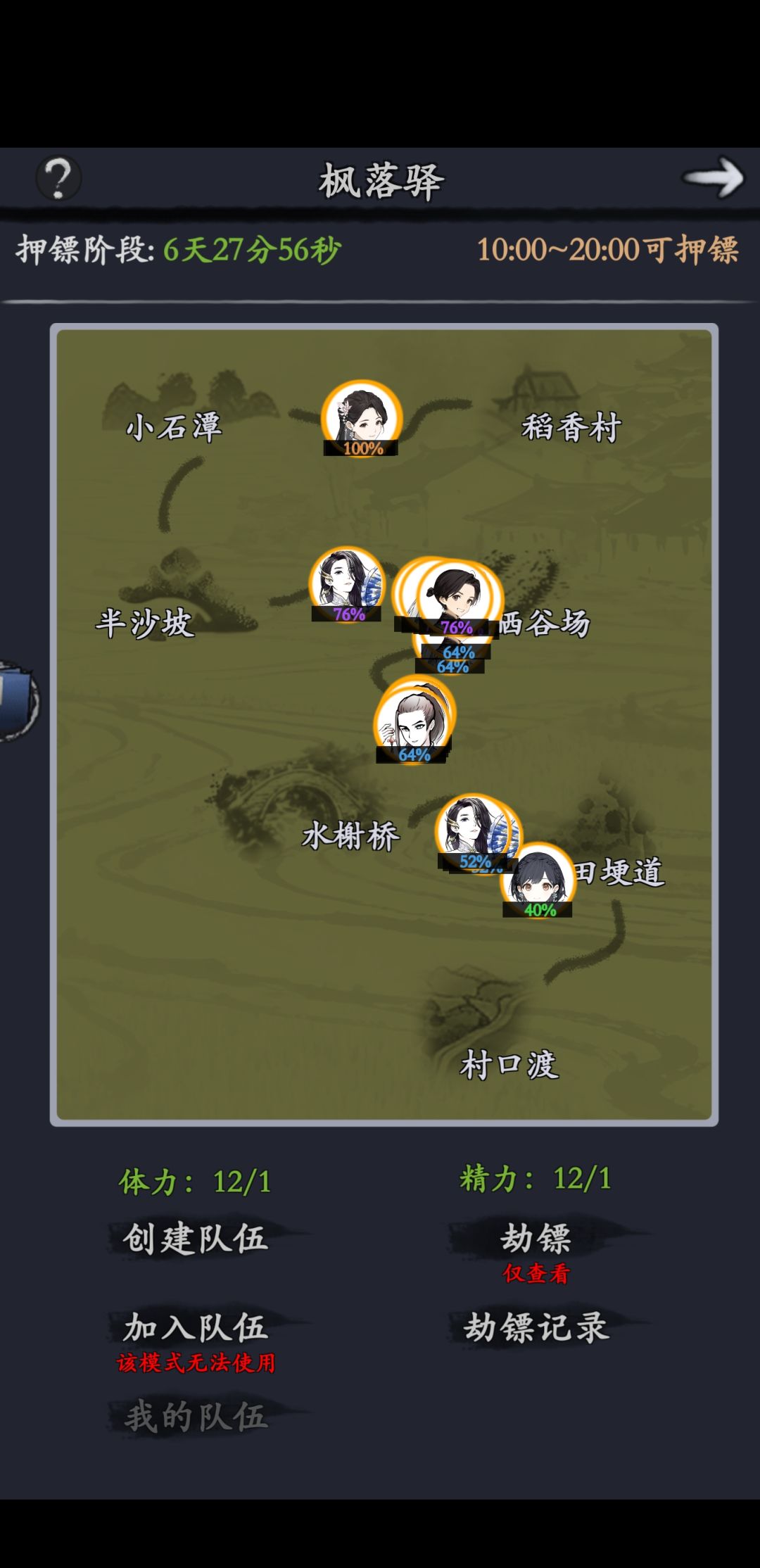 枫落驿咋玩啊 1