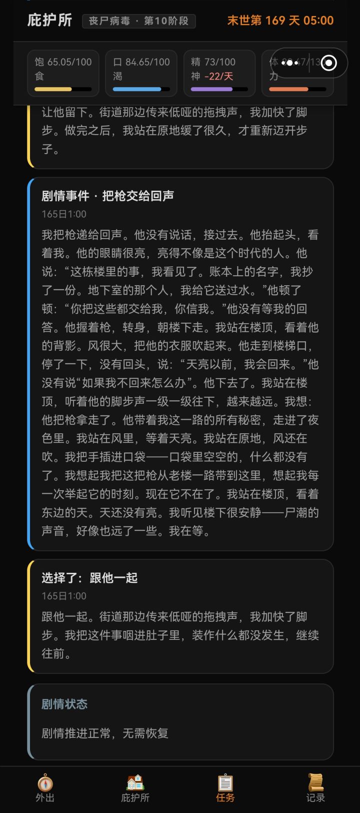 剧情一直没有开新的,也没有显示条件截图