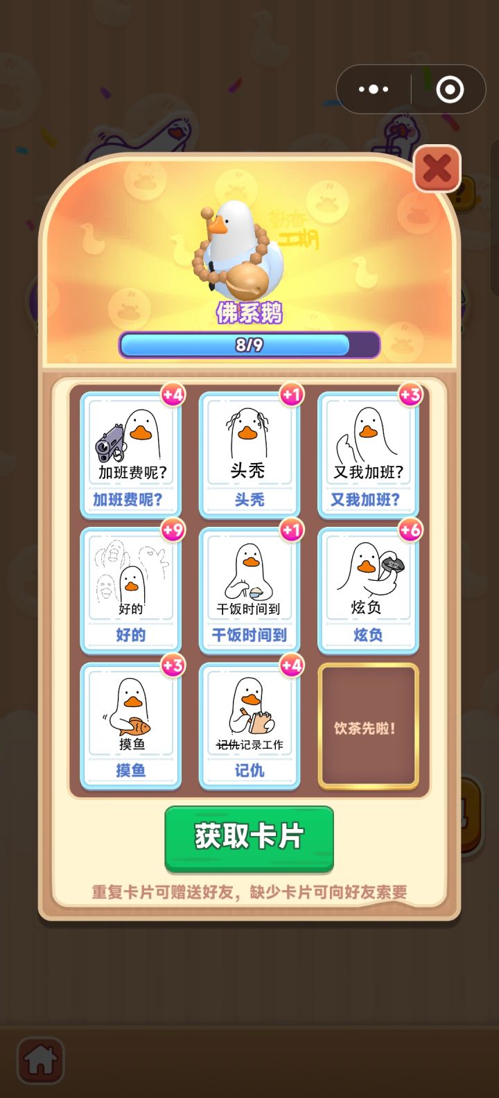 换卡截图