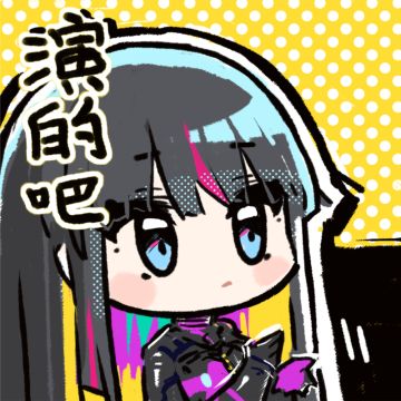 【表情包】正义使者⭐娜希塔降临！