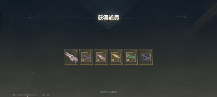 今天开五箱子出来一把武器截图