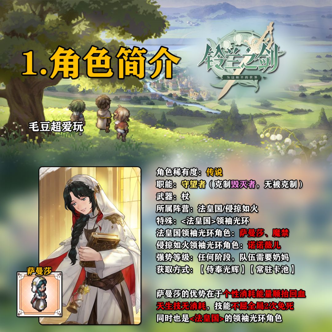 【铃兰之剑】萌新指南-萨曼莎养成篇 2